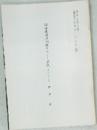 独逸連邦共和国各ラント憲法 (全訳)その二