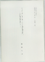 アメリカンインディアン法研究序説　公法学の視点から