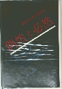 偶然と必然
