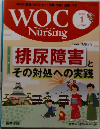 WOC Nursing  Vol.4 No.1　2016年1月号