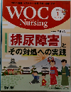 WOC Nursing  Vol.4 No.1　2016年1月号