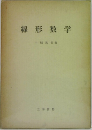 線形数学