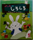 ペンキやしろしろ　5月号