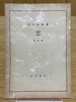 雲