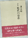 改訂版近代の奈落