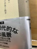 現代哲学の冒険