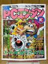 月刊PCエンジン　1991年10月号