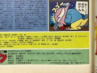 月刊PCエンジン　1991年10月号