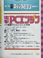電撃PCエンジン　1994年2月号