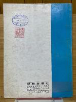 朝鮮新報　조선신보　縮刷版　1965　10月・11月・12月