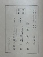 関東軍記念写真帖