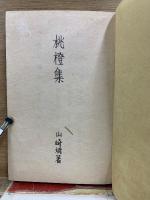 桃橙集