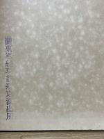 関東軍記念写真帖