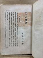 妄人妄語