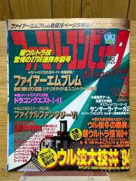ファミリーコンピュータMagazine　1994年2月4日号　No.3