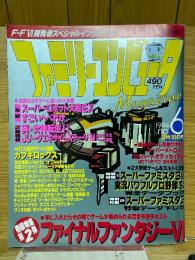 ファミリーコンピュータMagazine　1994年3月18日号　No.6