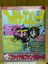 ファミリーコンピュータMagazine　1994年3月18日号　No.6