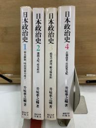 日本政治史