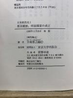 日本政治史