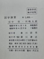 図学演習