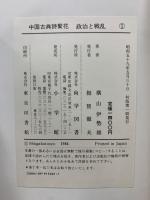 中国古典詩聚花