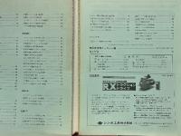 絵でみる　メカトロニクスのアイディア100選　（第3集）　続無段変速機活用編　省力と自動化別冊