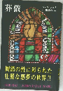 葬儀