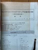 絵でみる　メカトロニクスのアイディア100選　（第3集）　続無段変速機活用編　省力と自動化別冊