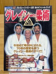 グレイシー柔術　warp MAGAZINE JAPAN別冊