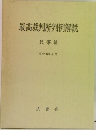 最高裁判所判例解説  民事篇  昭和62年度
