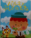 パルネとふしぎなたね　9