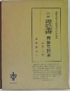 書式全書　商業登記編