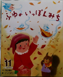 オールリクエスト　11　ふゆのいっぽんみち