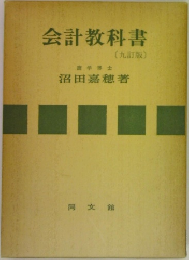 会計教科書