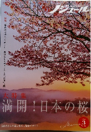 ノジュール　Vol.185　2022年3月号