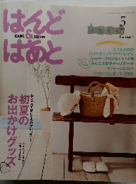 はんど&はあと　2008年5月号