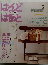 はんど&はあと　2008年5月号