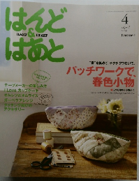 はんどはあと　2009年4月号