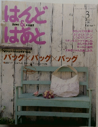 HAND & HEART　2009年3月号