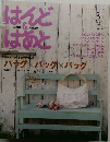 HAND & HEART　2009年3月号