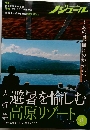 ノジュール　2021年8月号　Vol.178　あの日、憧れのホテルへ