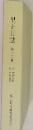 里正日誌　12