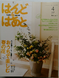 はんど&はあと　2008/4