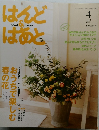はんど&はあと　2008/4