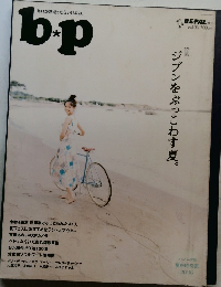 ｂ*ｐ　2006　vol.3