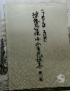 三味線文化譜・五線譜付 津軽三味線小山貢民謡集　第一集 