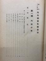 内外綿業年鑑 昭和十六年版