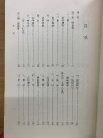 古今格言名句集成　翰墨自在