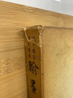 古今格言名句集成　翰墨自在