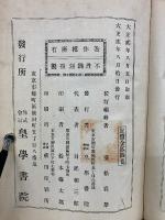 謡曲拾葉抄